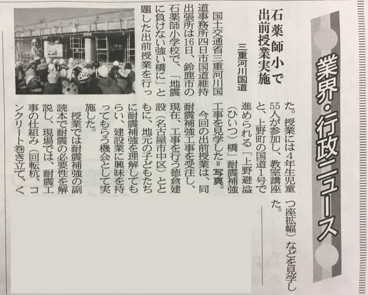 石薬師小で出前授業実施_建通新聞_20180123