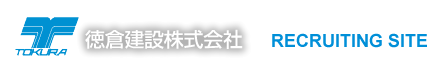 徳倉建設株式会社