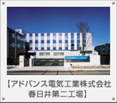 �A�h�o���X�d�C�H�Ɗ�����Џt������H��