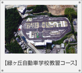 �΃��u�����Ԋw�Z���K�R�[�X