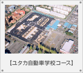 ���^�J�����Ԋw�Z�R�[�X