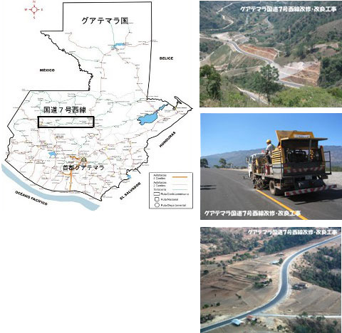 グアテマラ国道７号西線改良改修工事