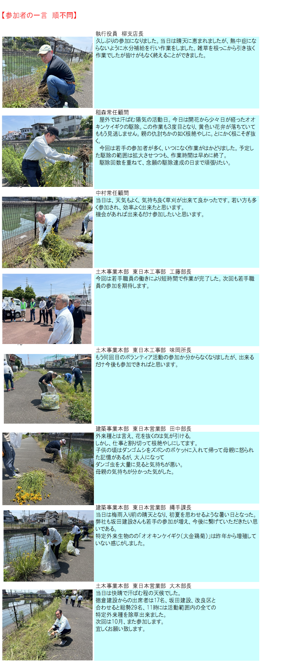 2025.06.07 第49回清掃活動 活動コメント①